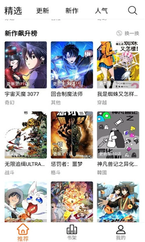 漫狐漫画应用界面预览一