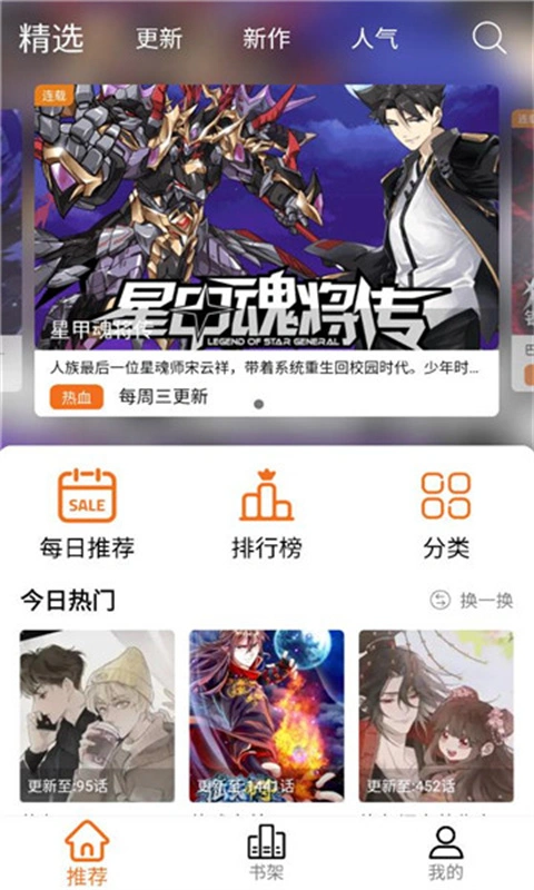漫狐漫画应用界面预览二