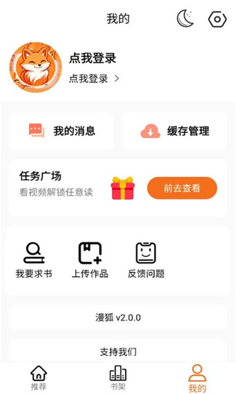 漫狐漫画应用界面预览三